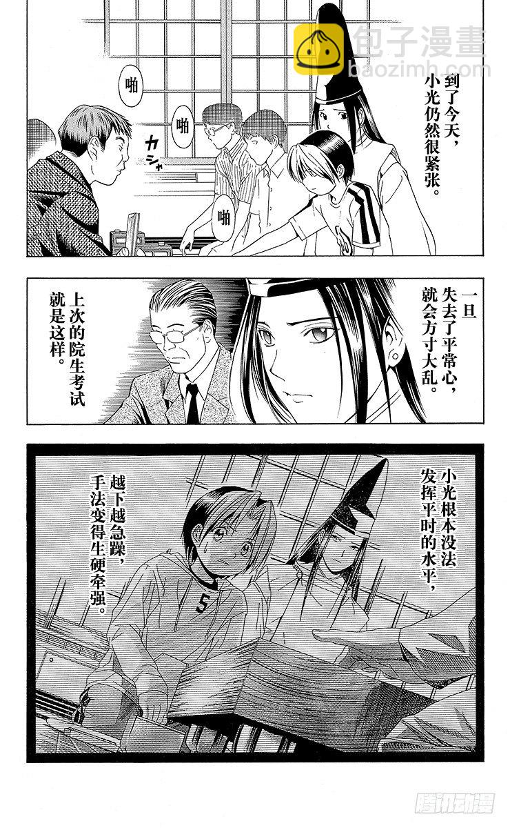 第66局 职业考试预选赛第2天-第66话