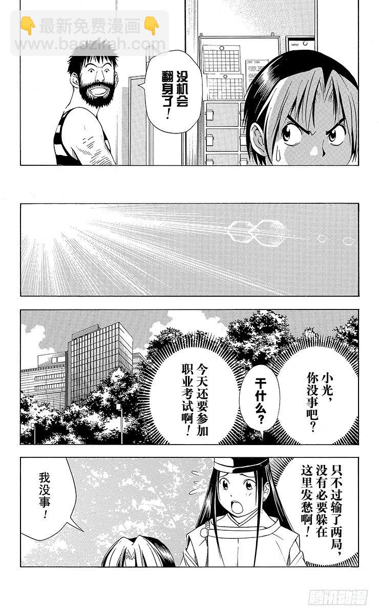 第66局 职业考试预选赛第2天-第66话
