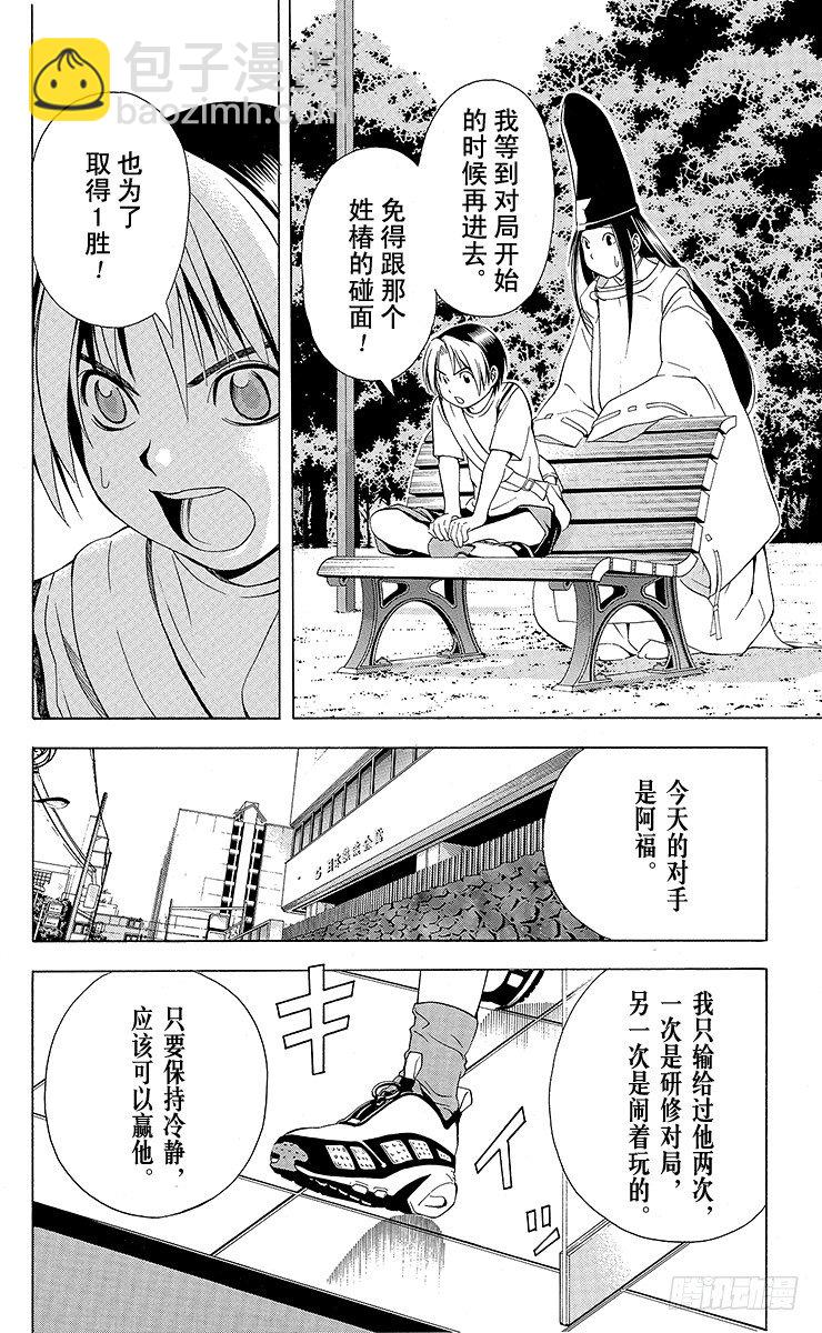 第66局 职业考试预选赛第2天-第66话