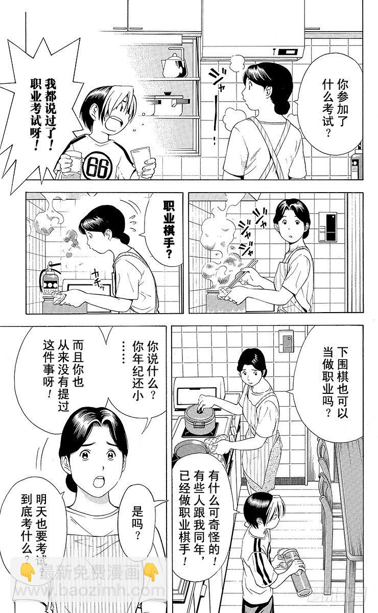 第66局 职业考试预选赛第2天-第66话