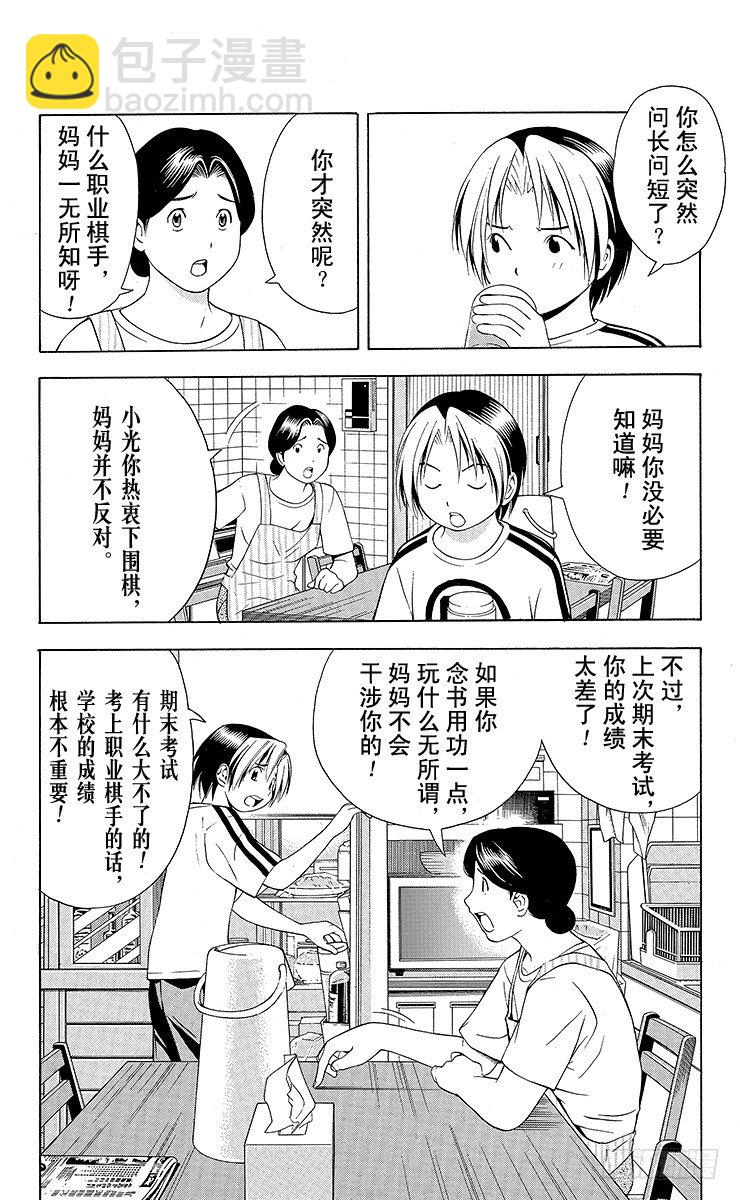 第66局 职业考试预选赛第2天-第66话