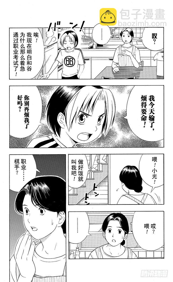 第66局 职业考试预选赛第2天-第66话