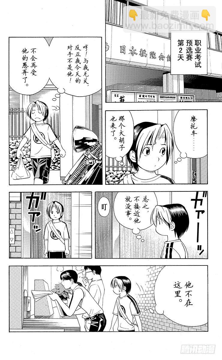 第66局 职业考试预选赛第2天-第66话