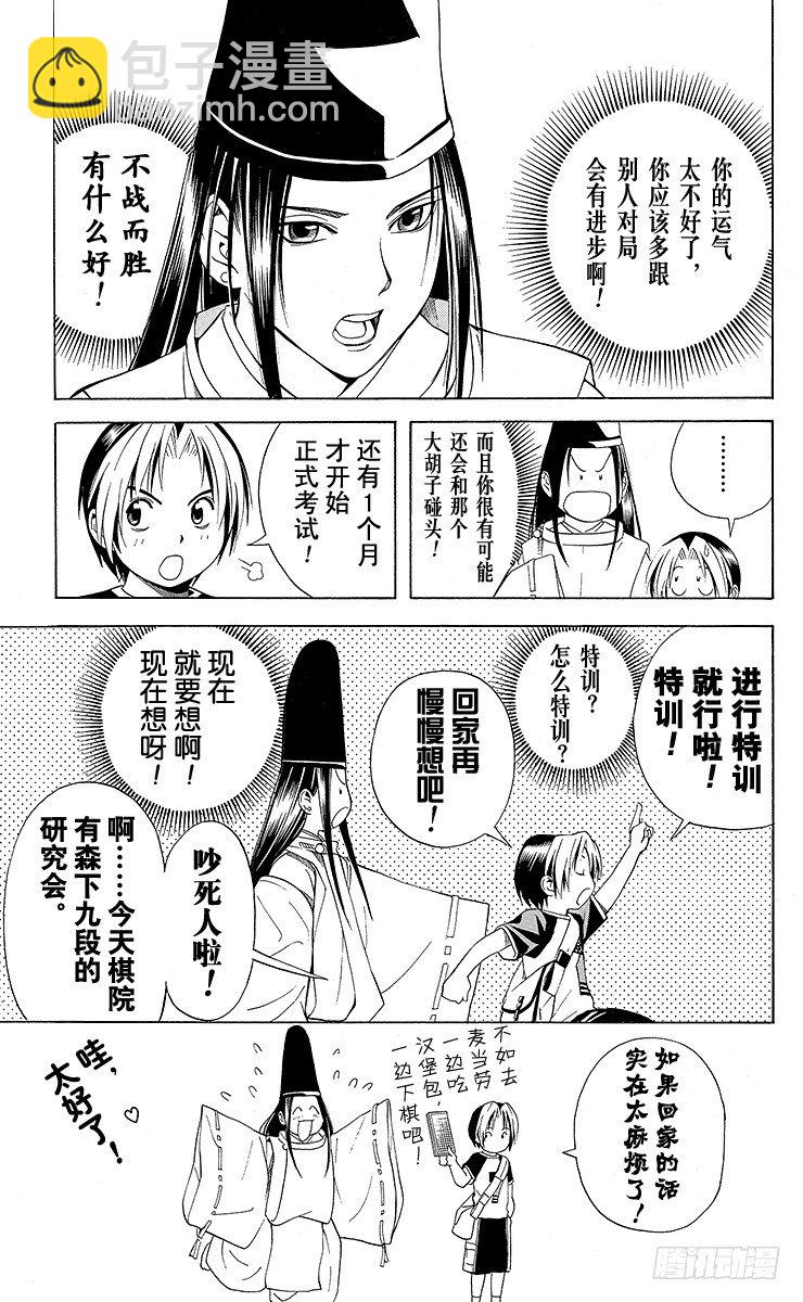 第68局 职业考试预选赛第4天-第68话