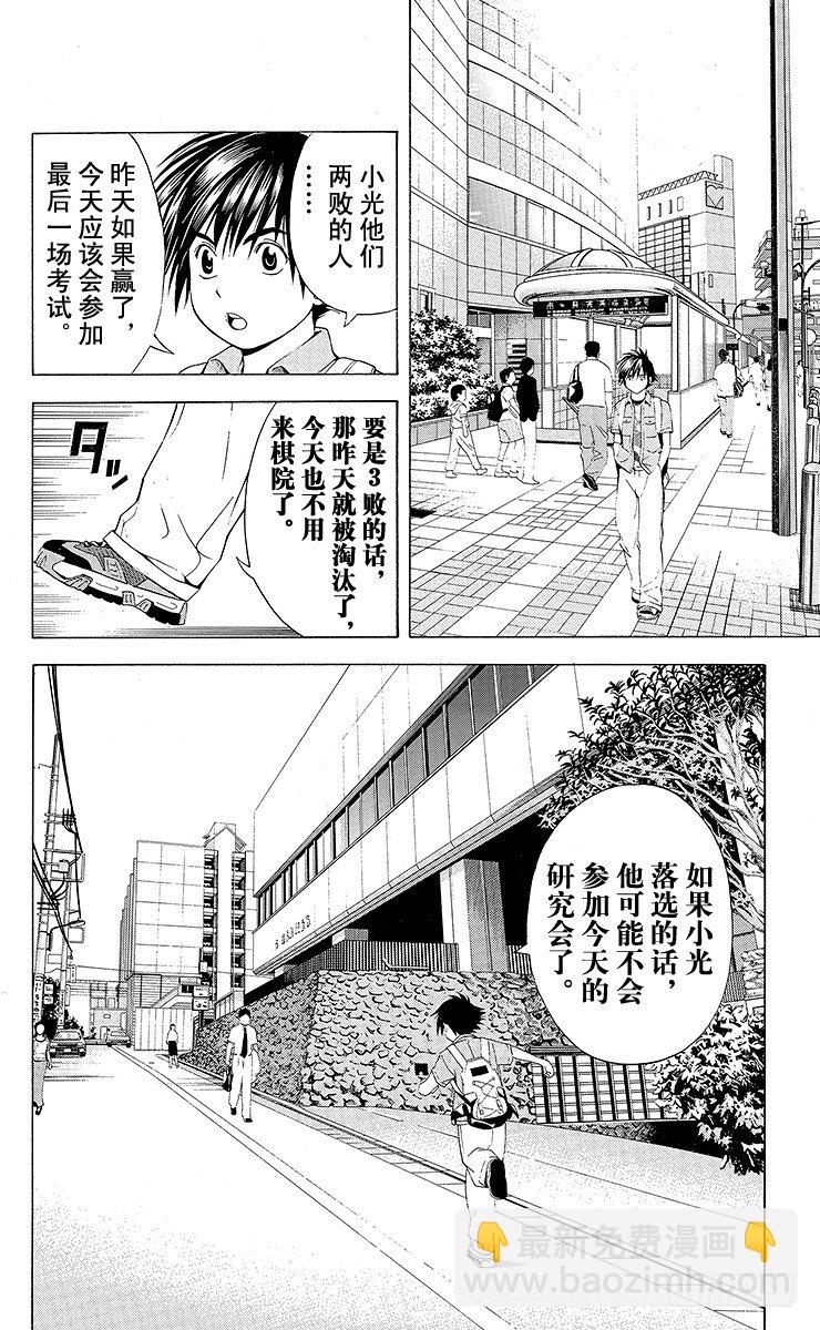 第68局 职业考试预选赛第4天-第68话