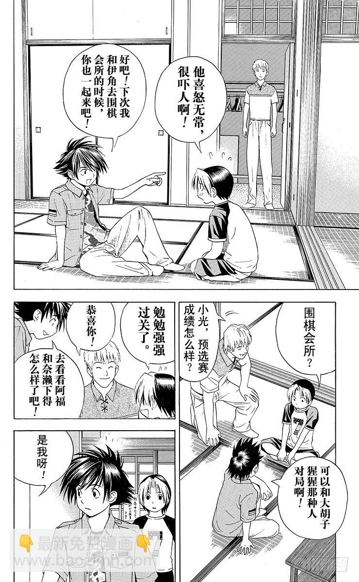 第68局 职业考试预选赛第4天-第68话