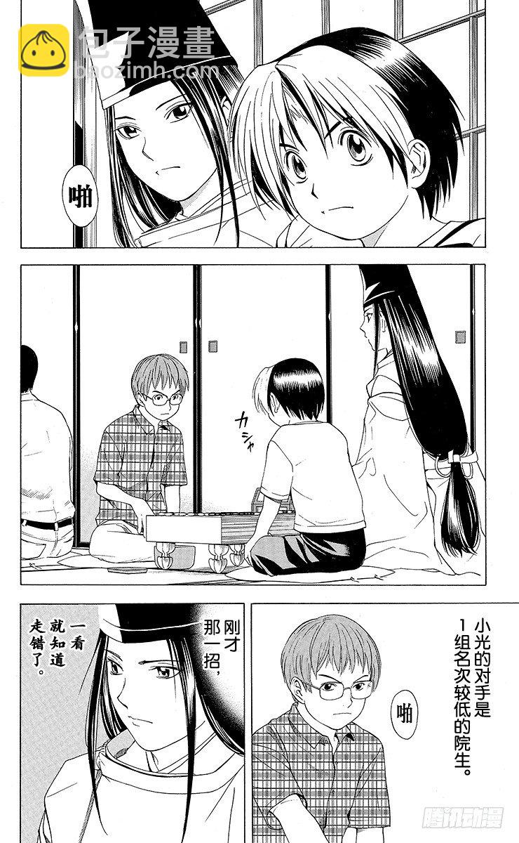 第68局 职业考试预选赛第4天-第68话