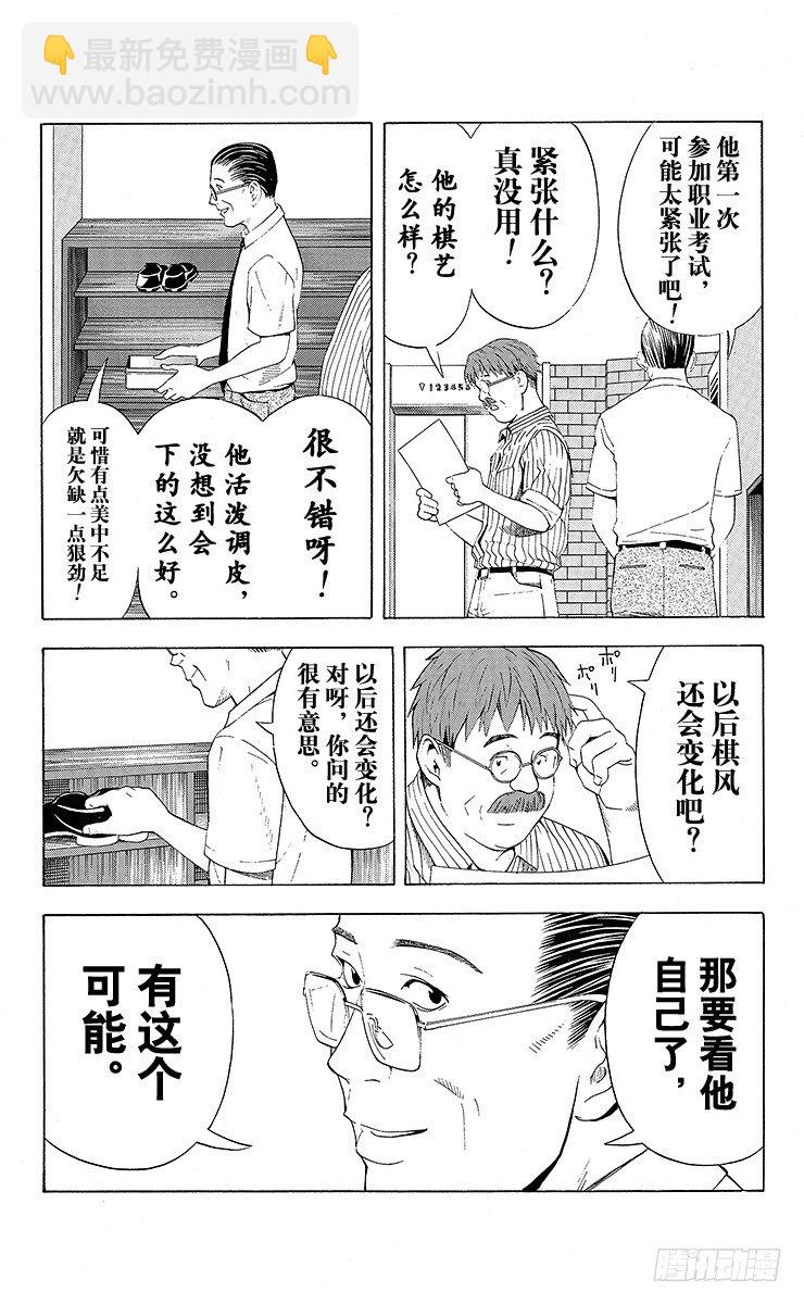 第68局 职业考试预选赛第4天-第68话