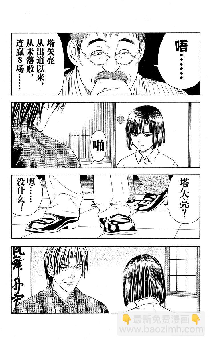 第68局 职业考试预选赛第4天-第68话