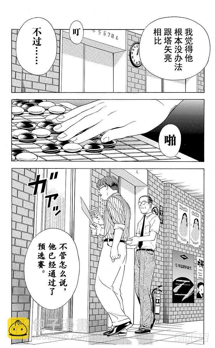 第68局 职业考试预选赛第4天-第68话