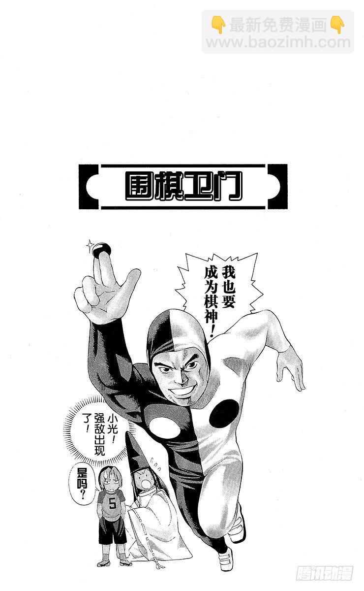 第68局 职业考试预选赛第4天-第68话