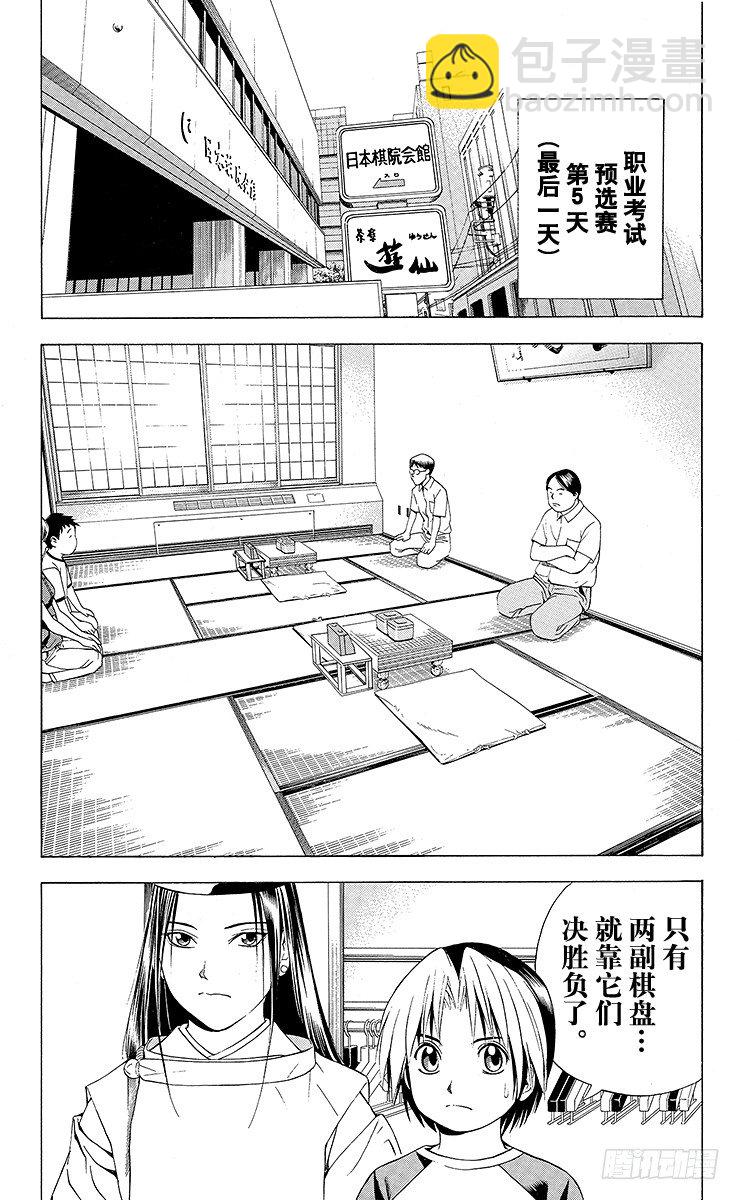 第68局 职业考试预选赛第4天-第68话