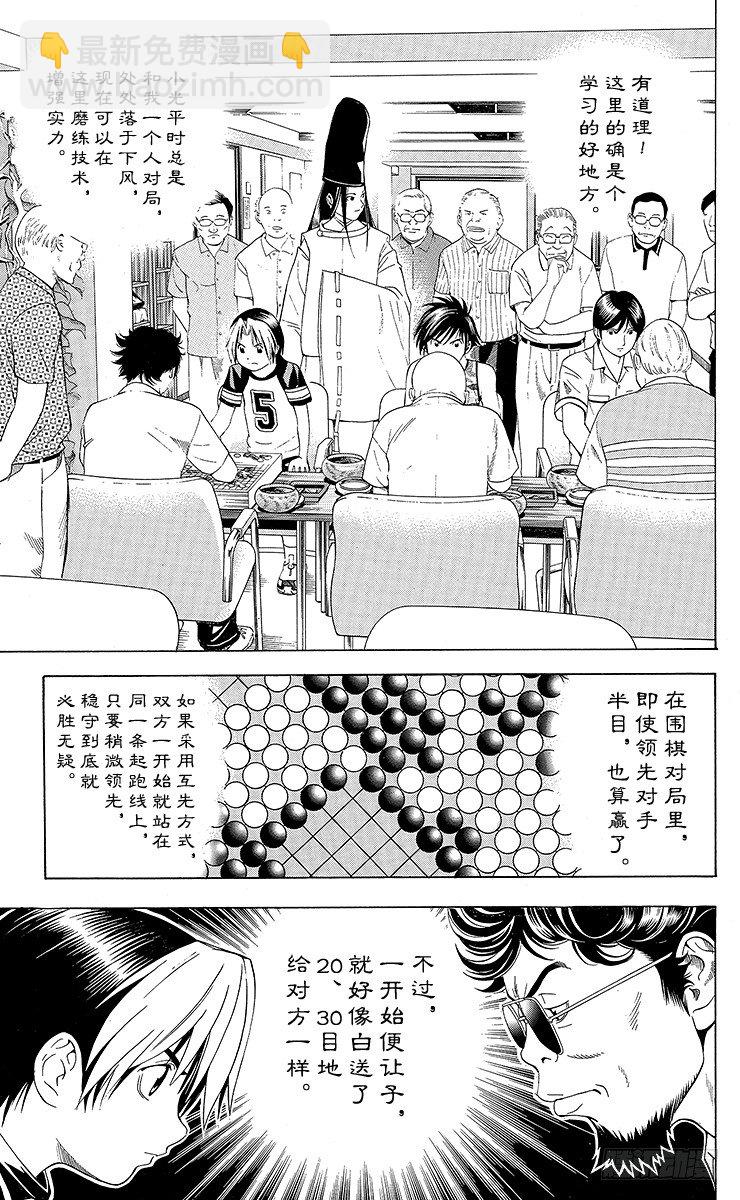 第70局 特训！特训！！-第70话