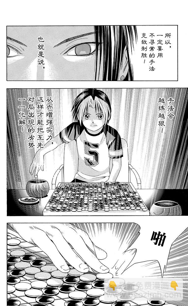第70局 特训！特训！！-第70话