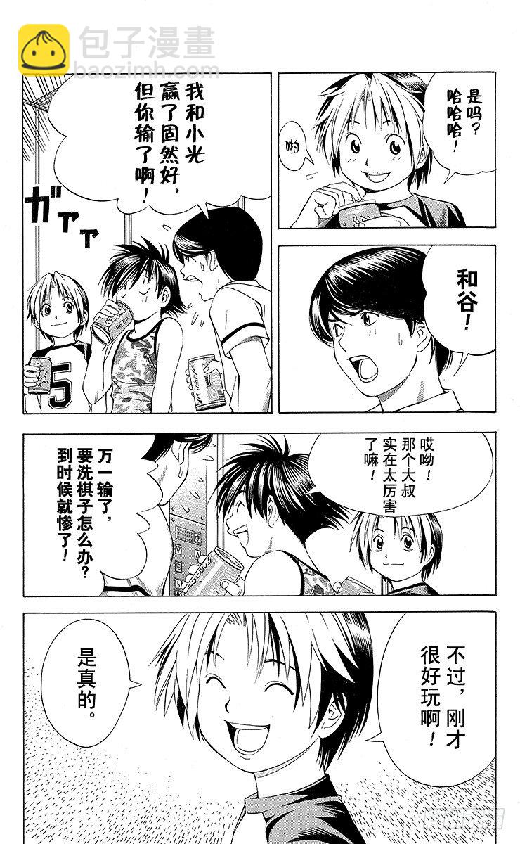 第70局 特训！特训！！-第70话
