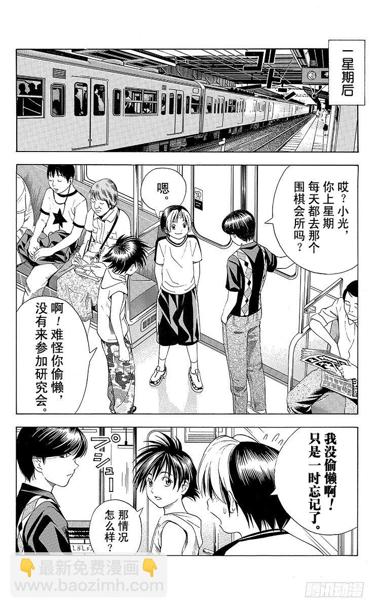 第70局 特训！特训！！-第70话