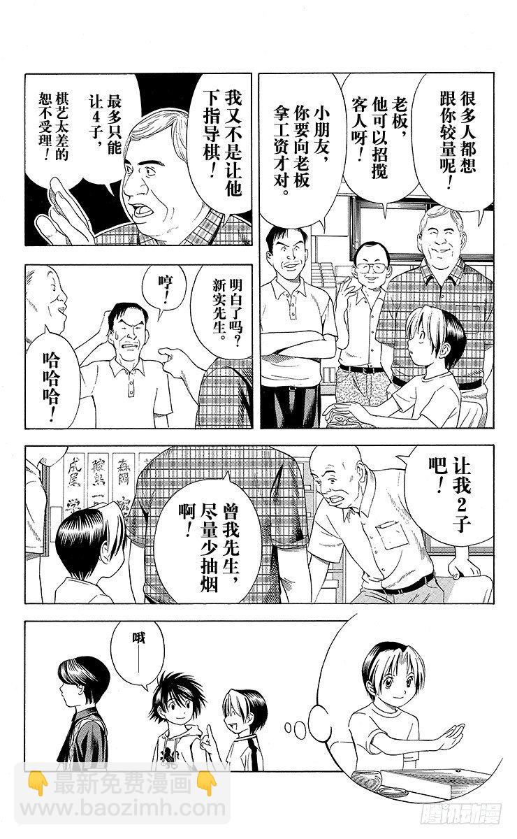 第70局 特训！特训！！-第70话