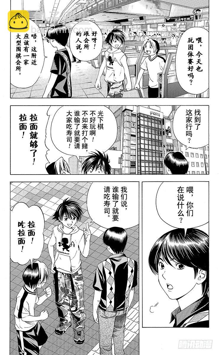 第70局 特训！特训！！-第70话