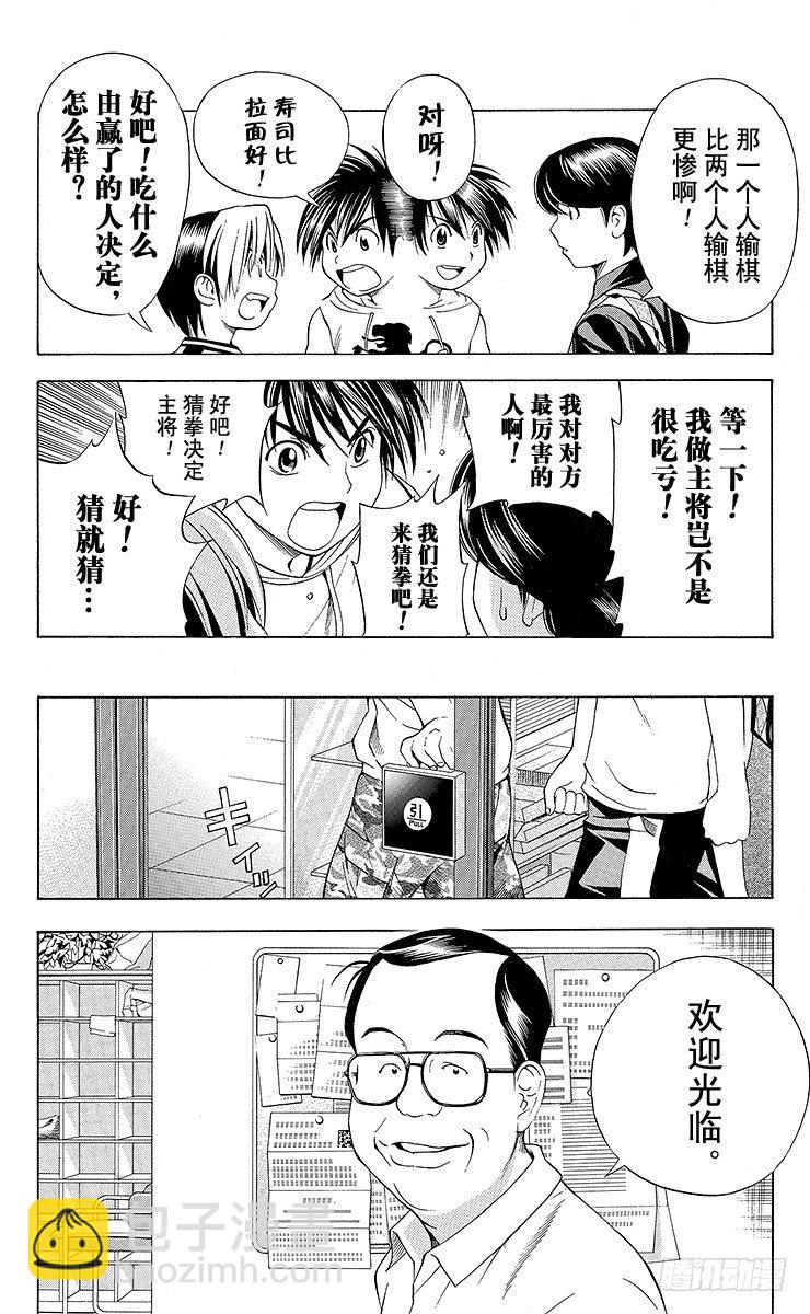 第70局 特训！特训！！-第70话
