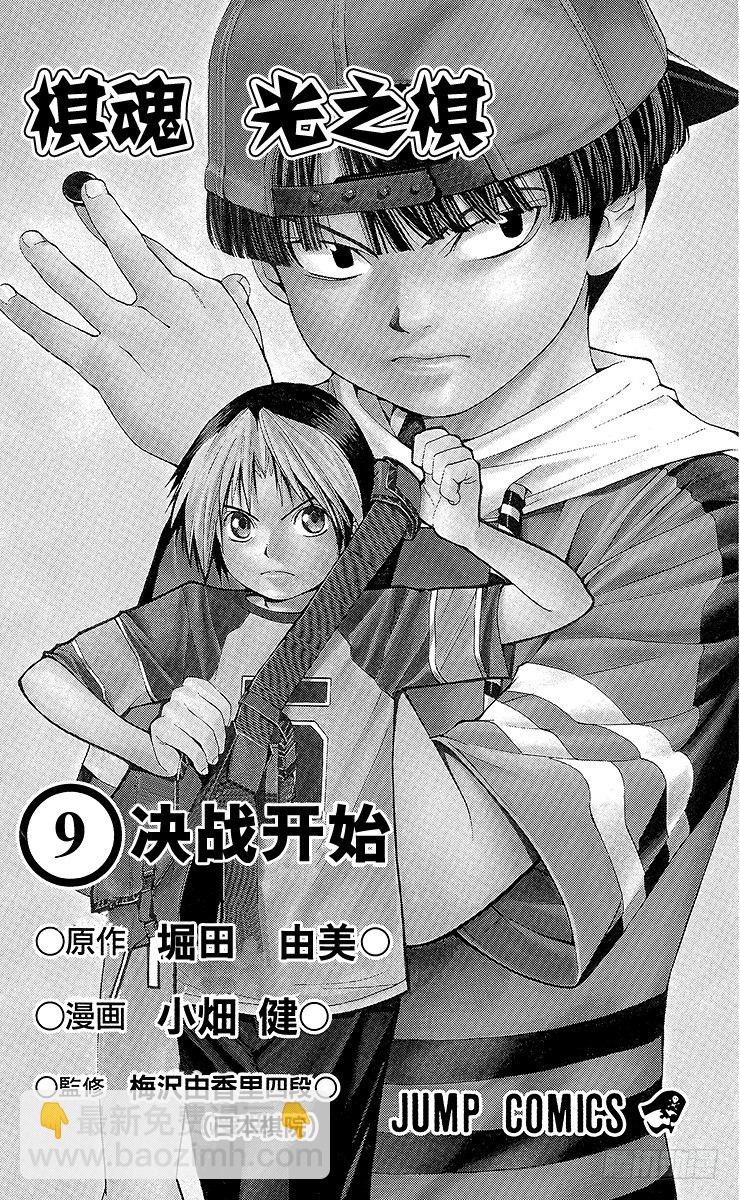 第70局 特训！特训！！-第70话
