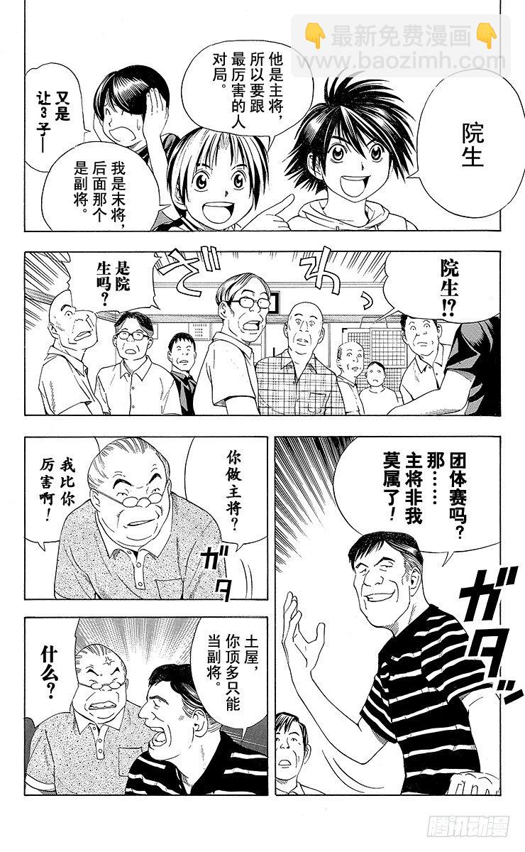 第70局 特训！特训！！-第70话