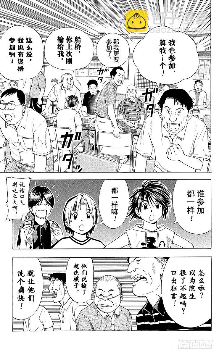 第70局 特训！特训！！-第70话