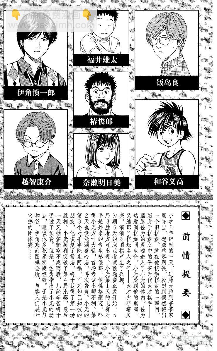 第70局 特训！特训！！-第70话