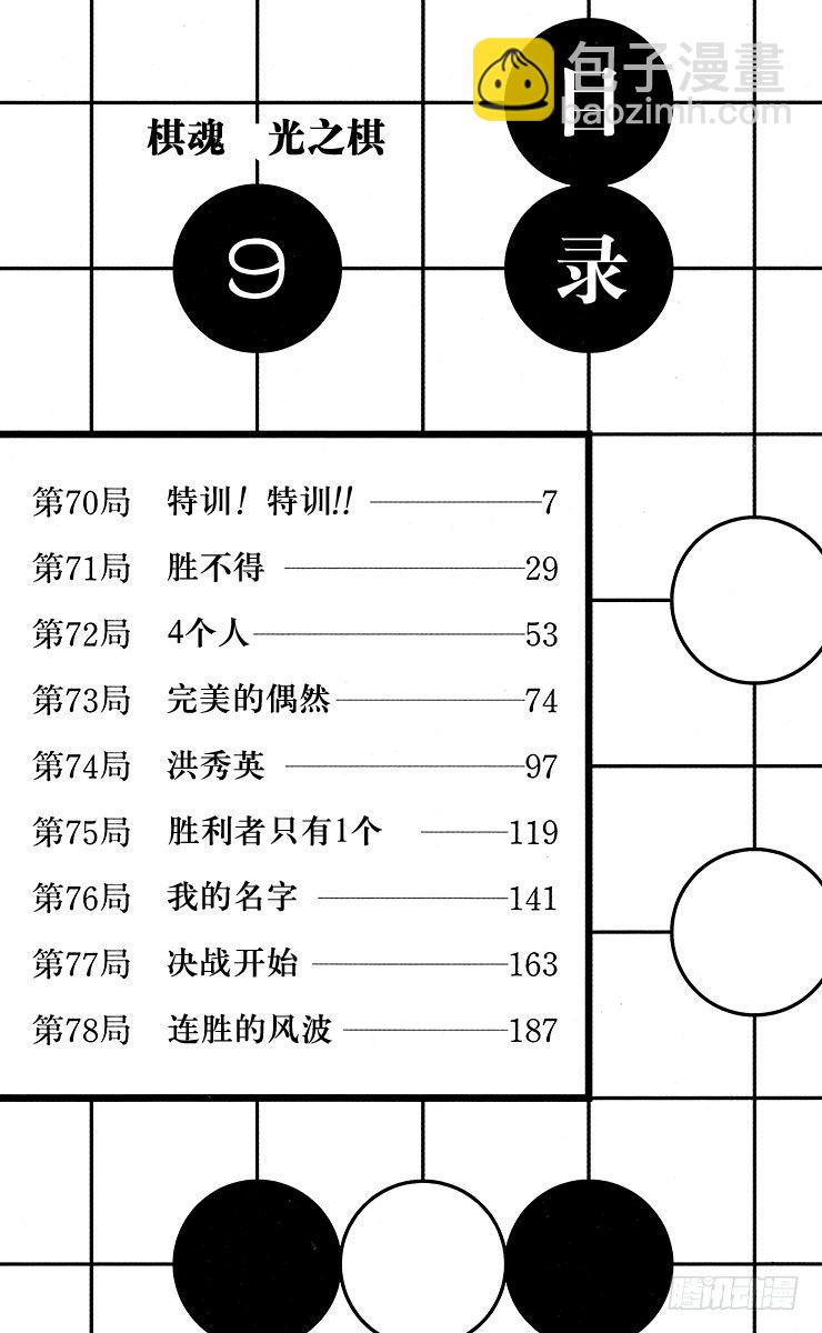 第70局 特训！特训！！-第70话