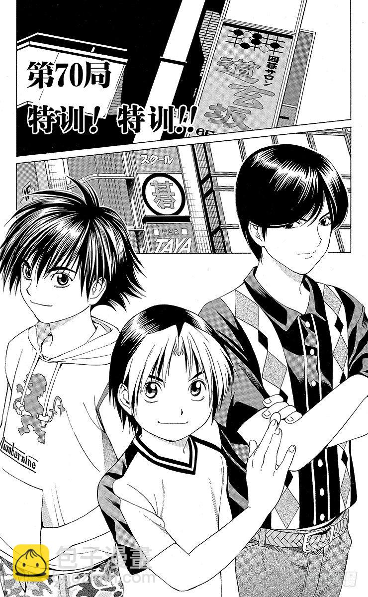 第70局 特训！特训！！-第70话