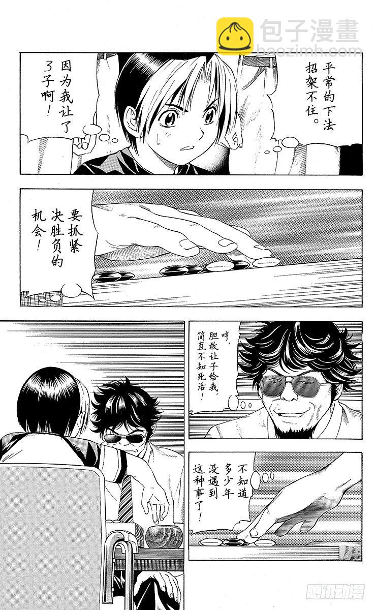 第70局 特训！特训！！-第70话