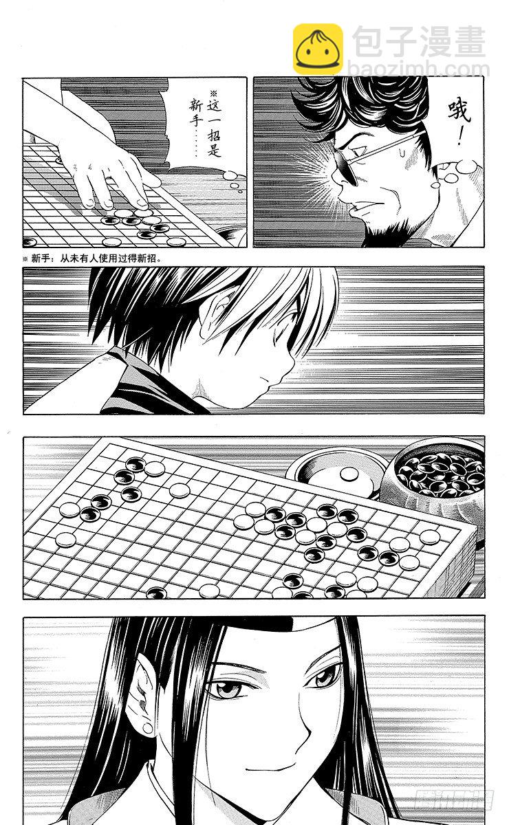 第70局 特训！特训！！-第70话