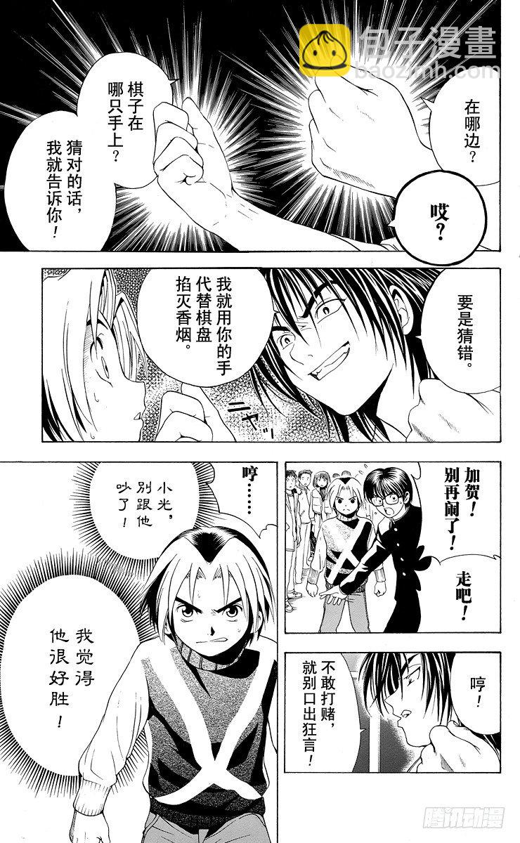 第8局 输给你好吗？-第8话