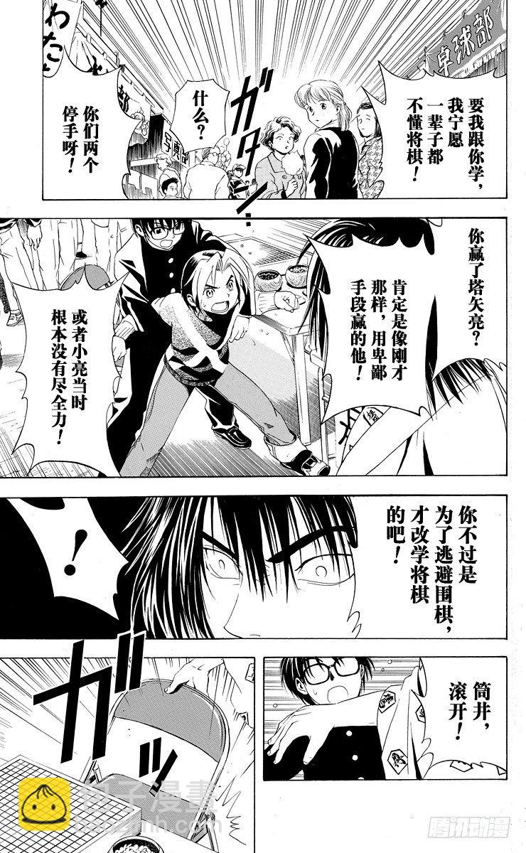 第8局 输给你好吗？-第8话