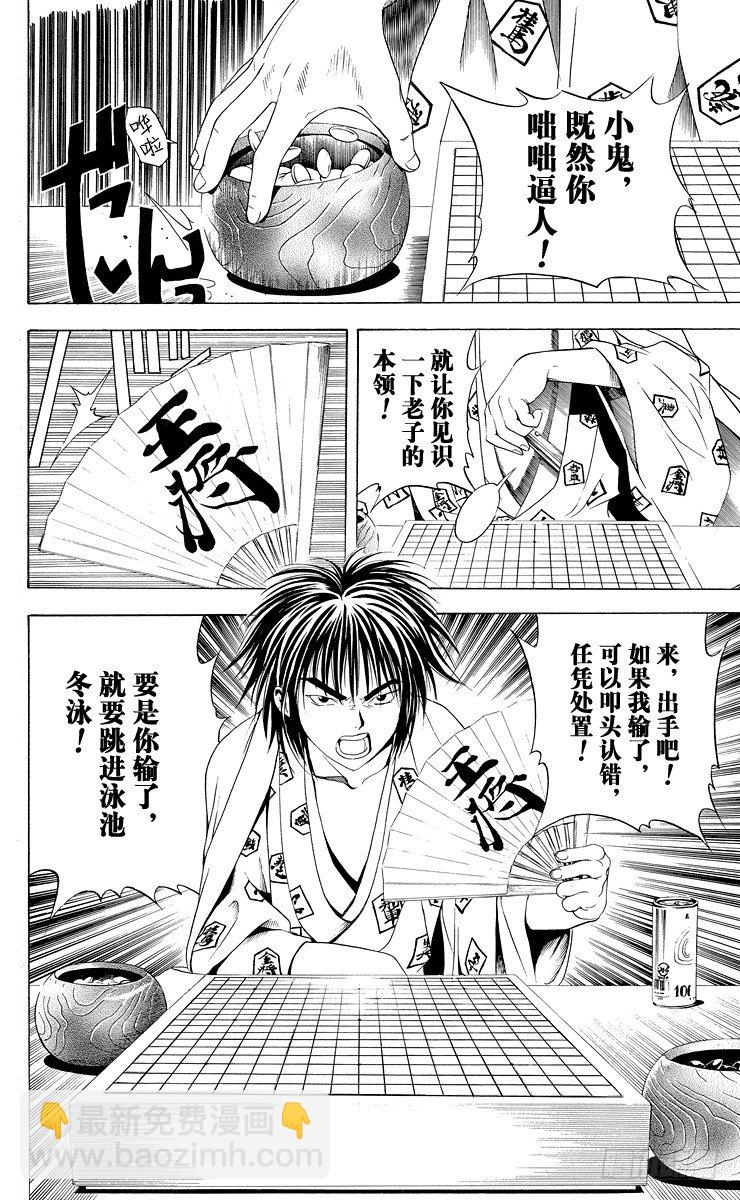 第8局 输给你好吗？-第8话