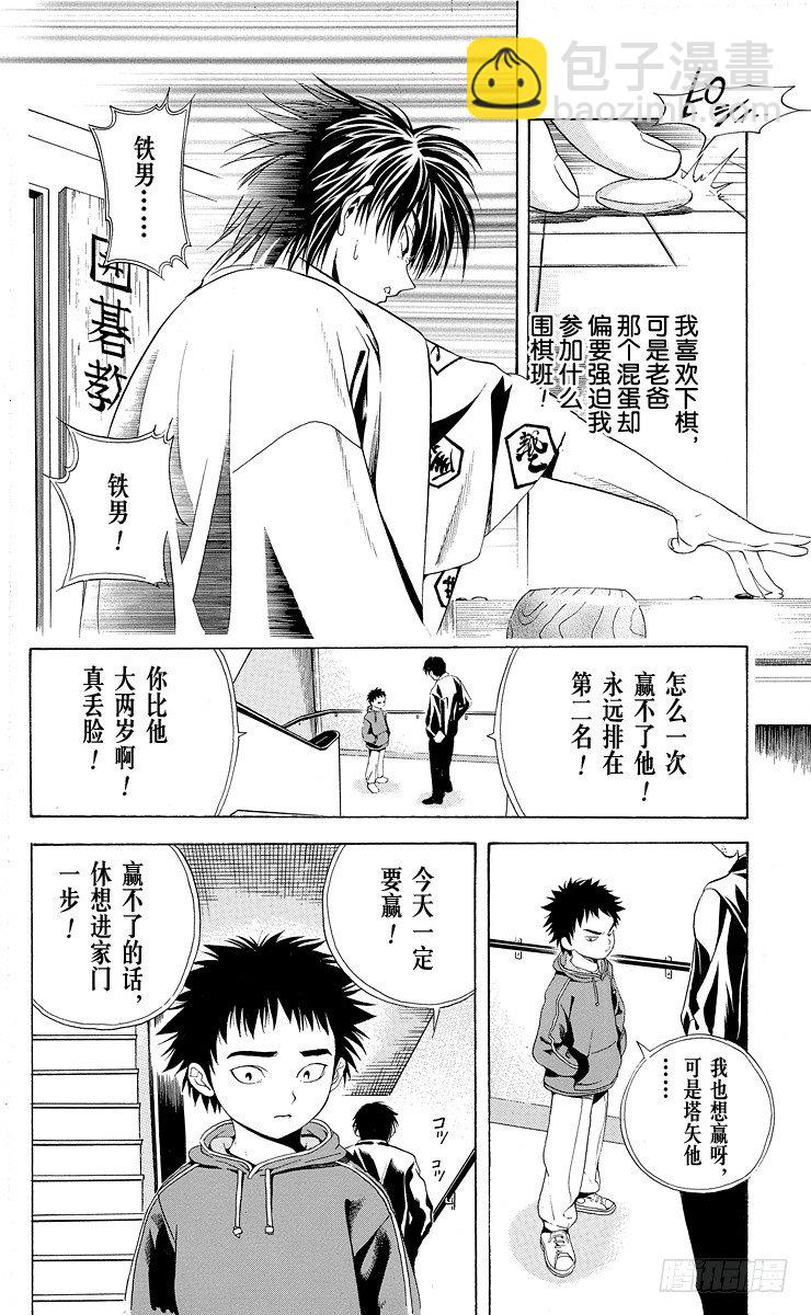 第8局 输给你好吗？-第8话