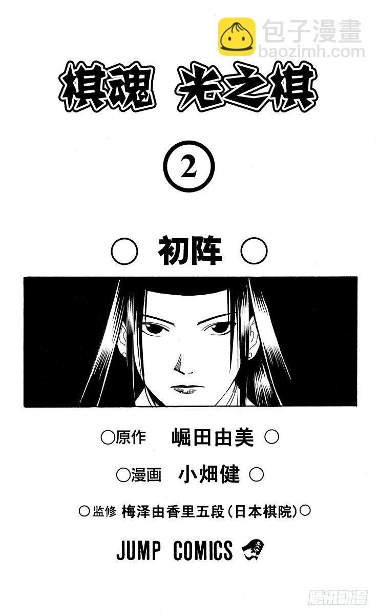 第8局 输给你好吗？-第8话