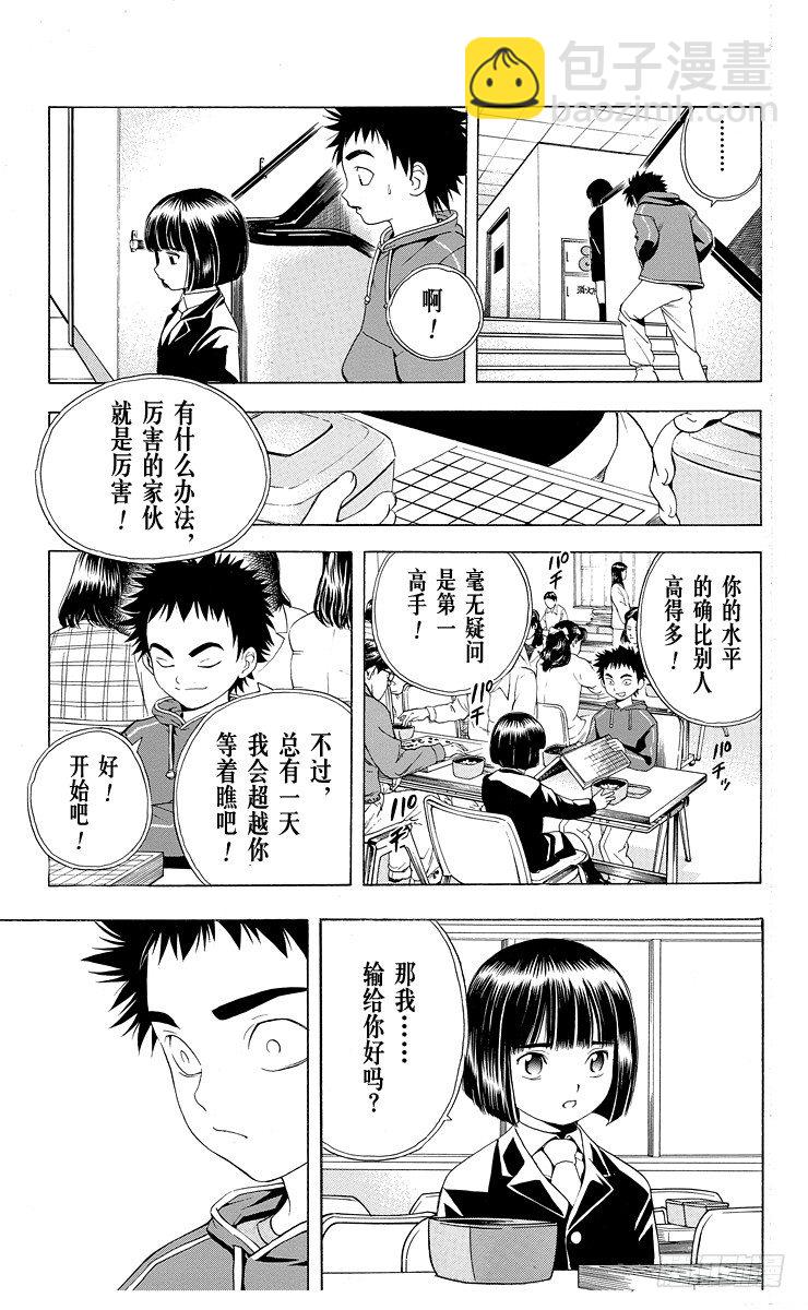 第8局 输给你好吗？-第8话