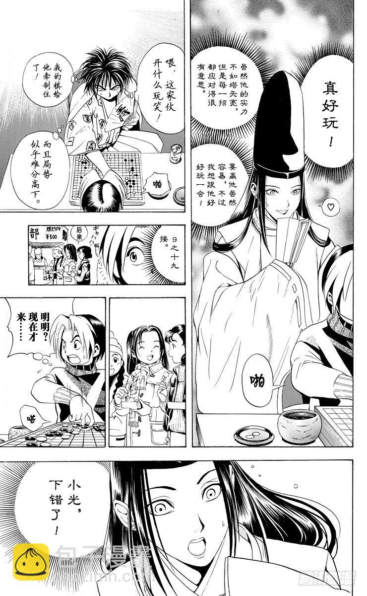 第8局 输给你好吗？-第8话