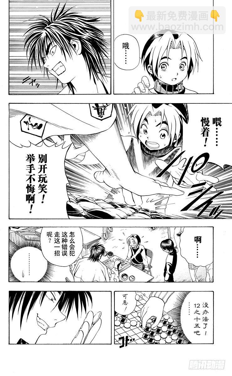 第8局 输给你好吗？-第8话
