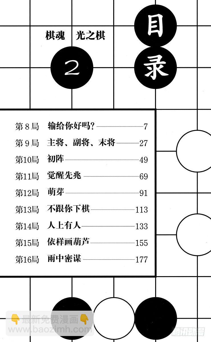 第8局 输给你好吗？-第8话