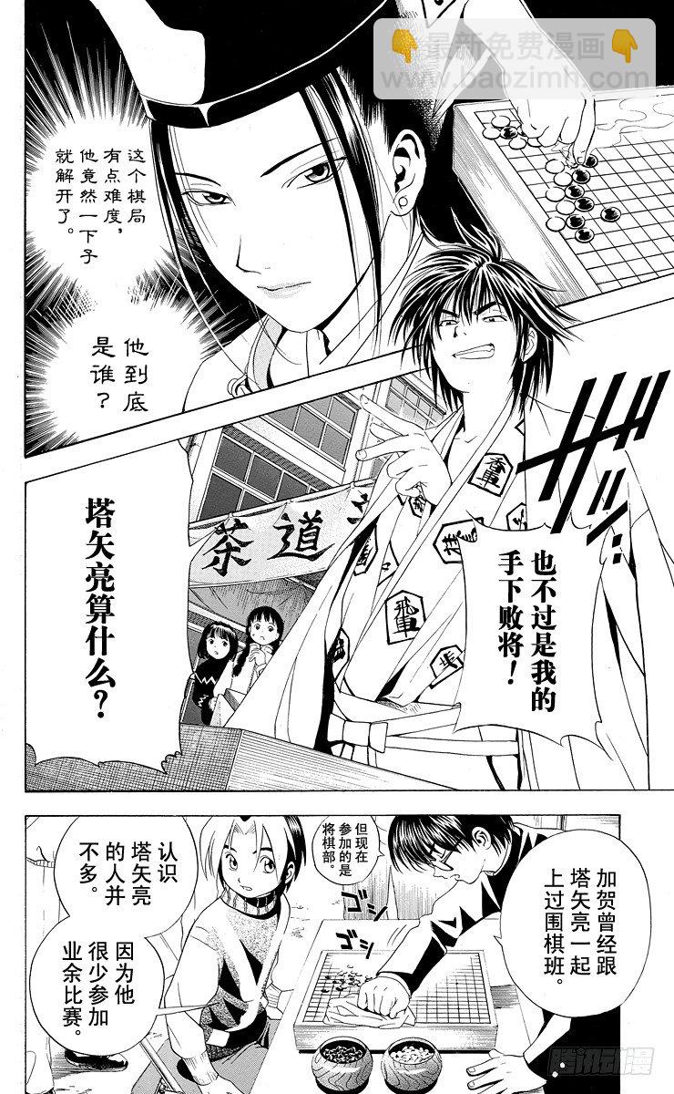 第8局 输给你好吗？-第8话