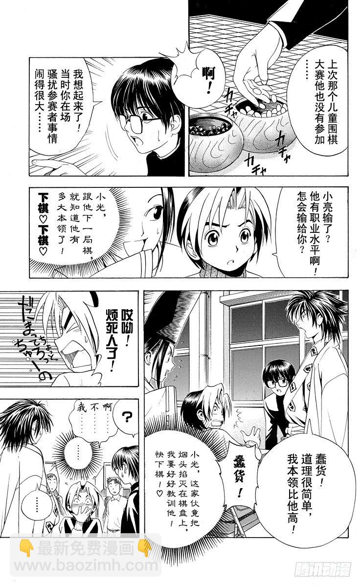 第8局 输给你好吗？-第8话