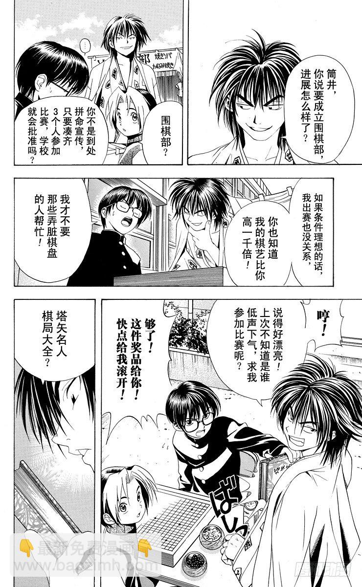 第8局 输给你好吗？-第8话