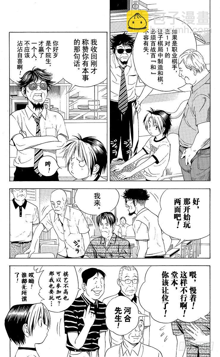 第72局 4个人-第72话