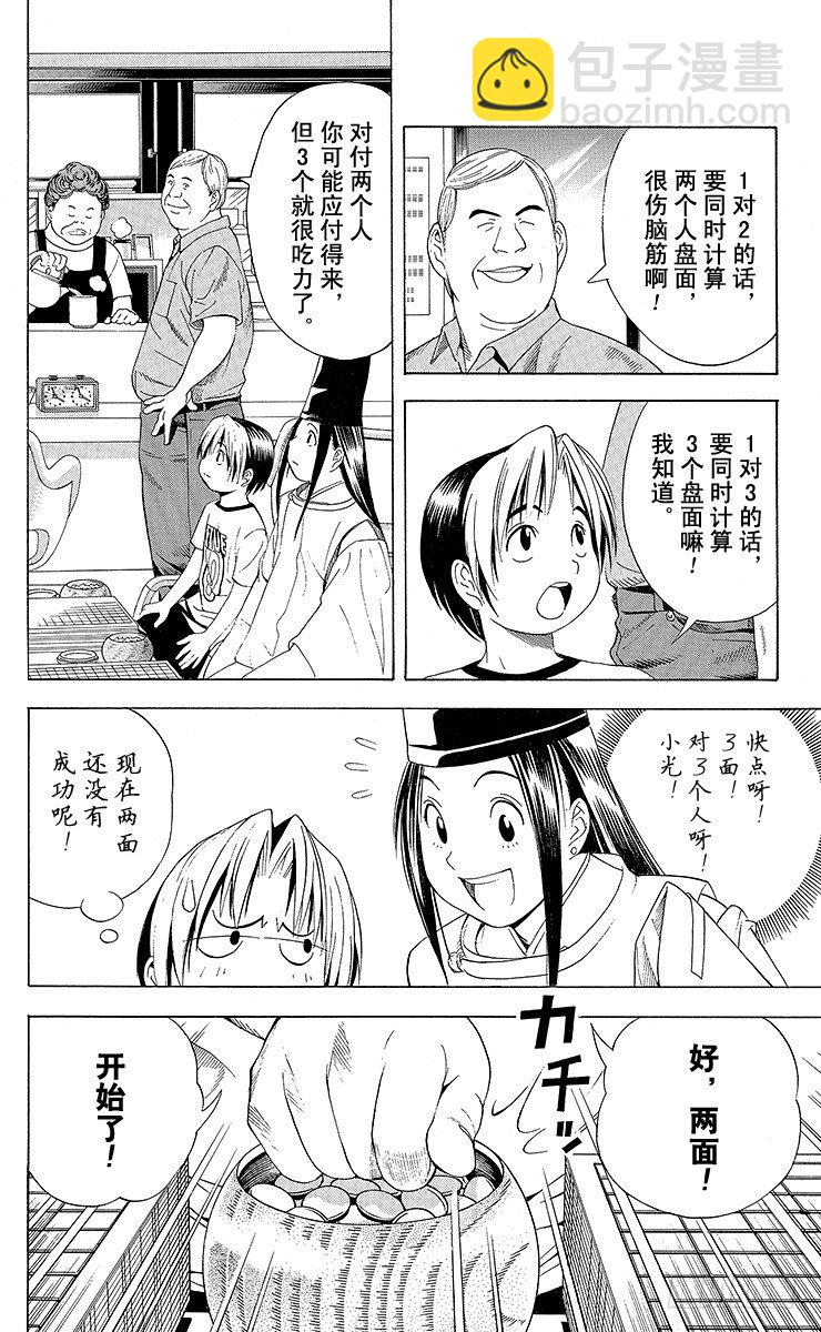 第72局 4个人-第72话