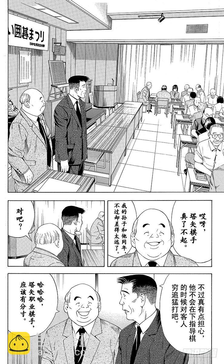 第72局 4个人-第72话