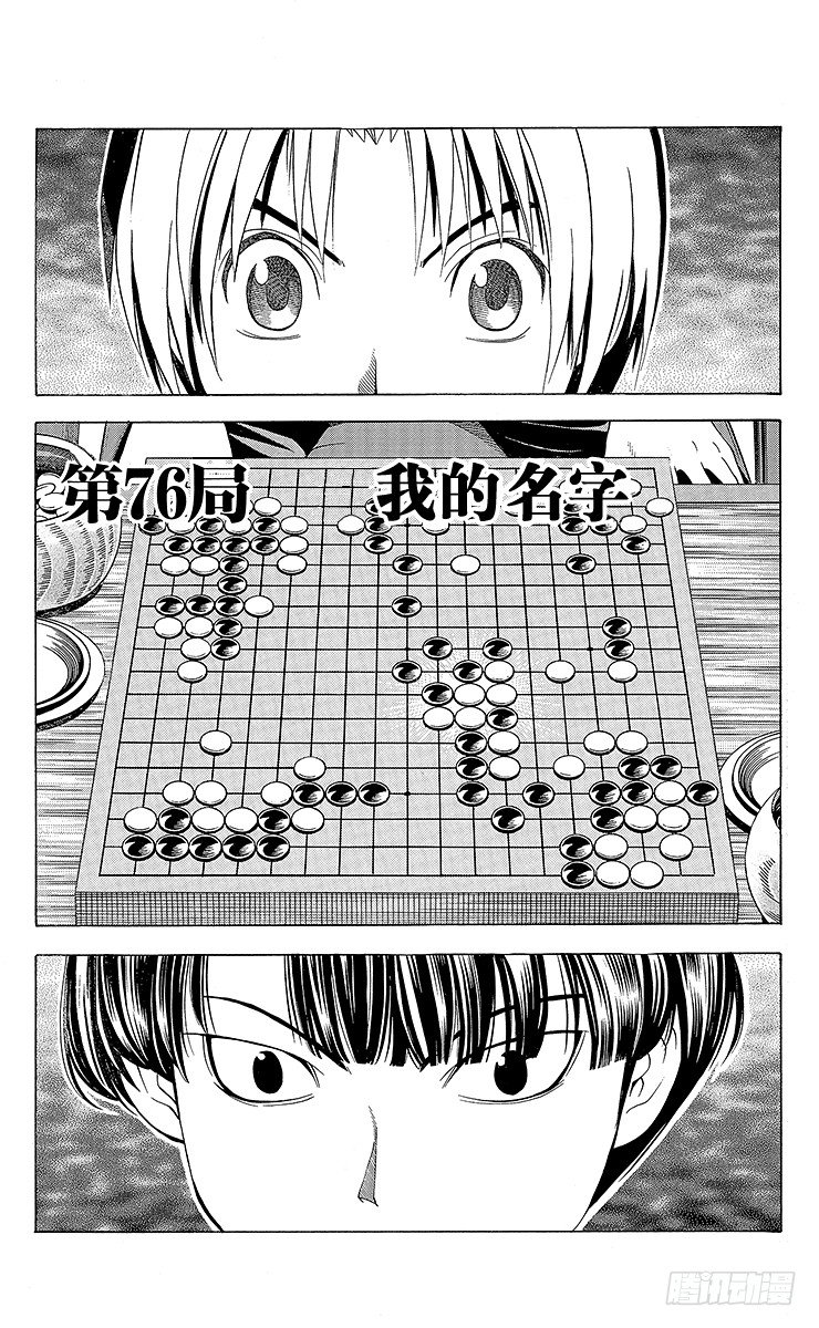 第76局 我的名字-第76话