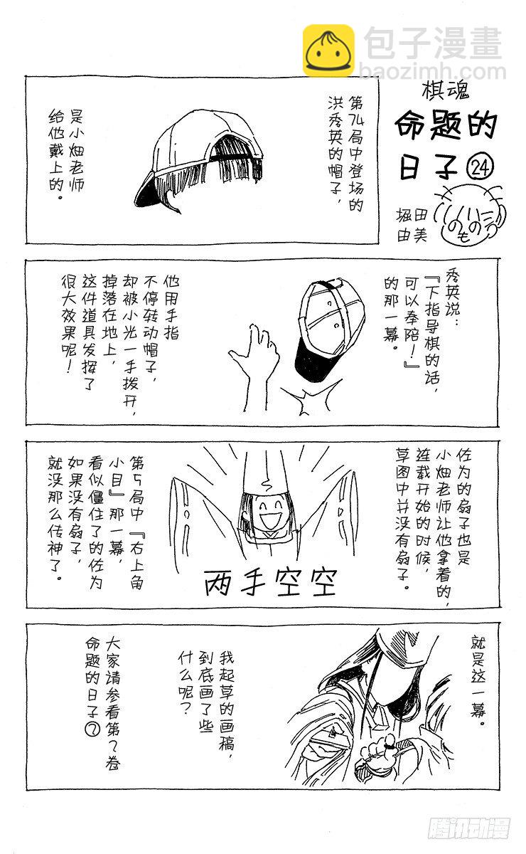 第76局 我的名字-第76话