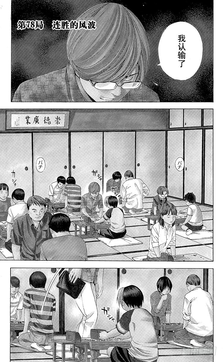 第78局 连胜的风波-第78话