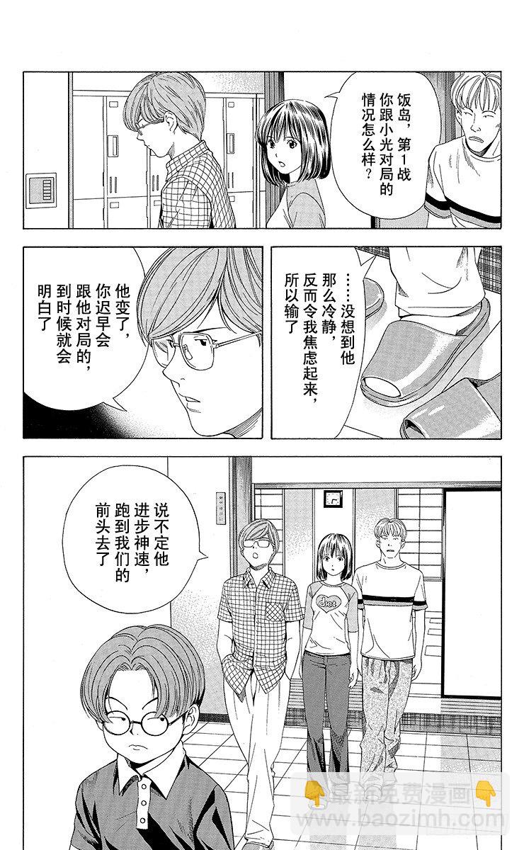第78局 连胜的风波-第78话